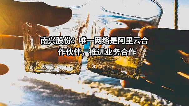 南兴装备股份有限公司