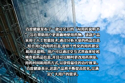 百度健康（北京）科技有限公司