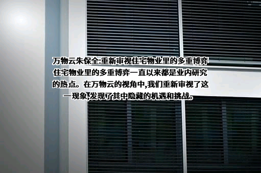 万物云空间科技服务股份有限公司