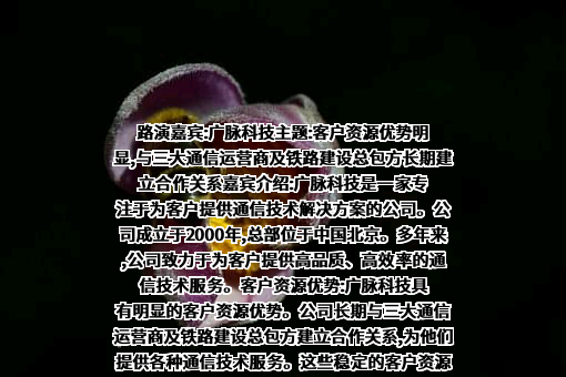 广脉科技股份有限公司