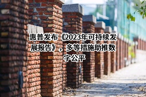 中国惠普有限公司