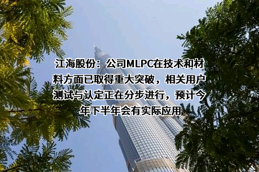 南通江海电容器股份有限公司