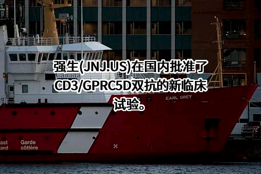 强生（中国）投资有限公司