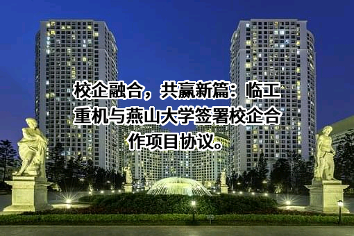 临工重机股份有限公司