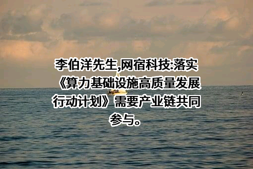 网宿科技股份有限公司