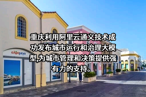 数字重庆大数据应用发展有限公司