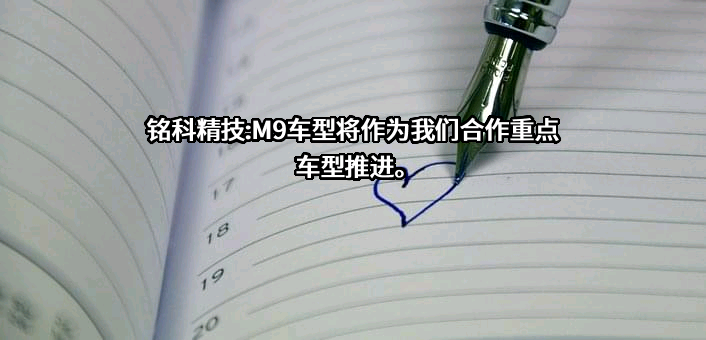 铭科精技控股股份有限公司