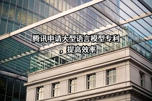 腾讯征信有限公司