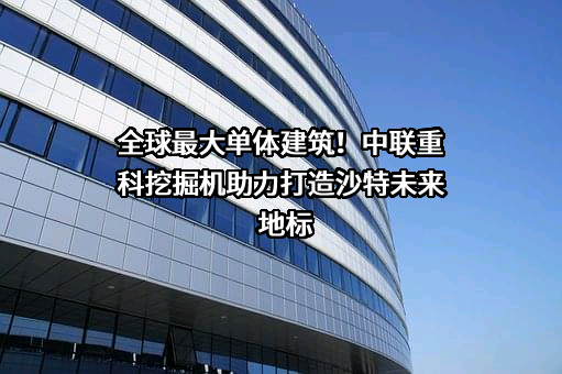 中联重科股份有限公司