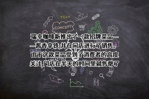 瑞幸咖啡（中国）有限公司