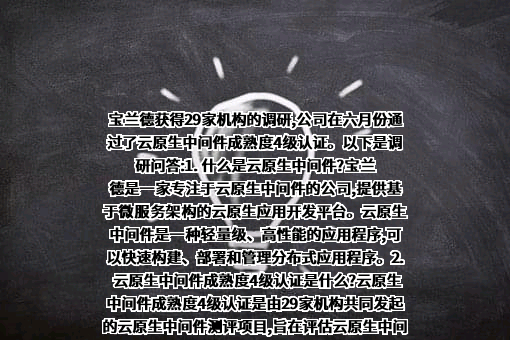 北京宝兰德软件股份有限公司