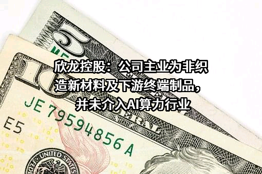 欣龙控股（集团）股份有限公司