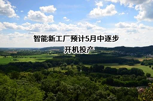 浙江真爱美家股份有限公司