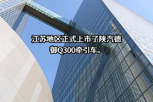 陕汽集团商用车有限公司
