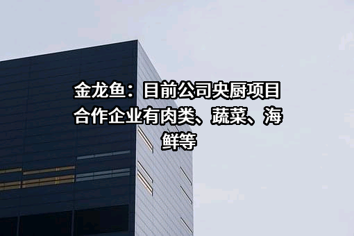 益海嘉里食品营销有限公司