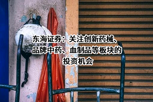 东海证券股份有限公司