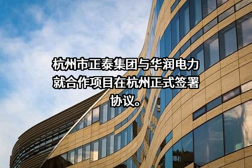 華潤電力控股有限公司
