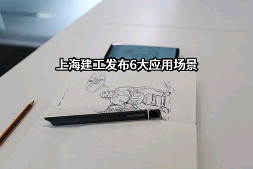 上海建工集团股份有限公司