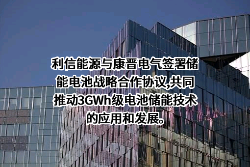 珠海康晋电气股份有限公司