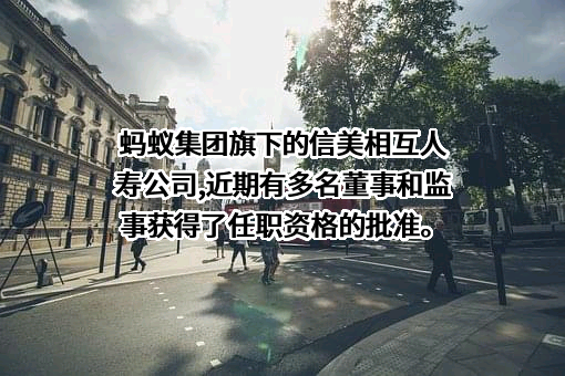 蚂蚁科技集团股份有限公司