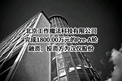北京工作魔法科技有限公司