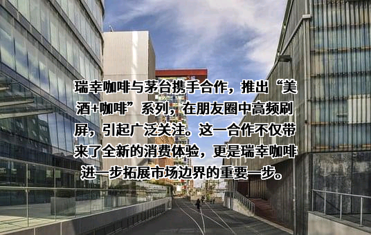 瑞幸咖啡（中国）有限公司