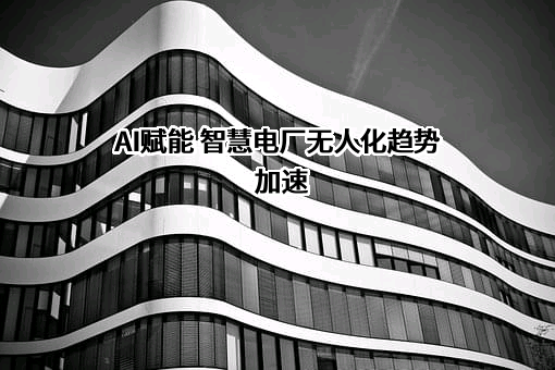 内蒙古京隆发电有限责任公司