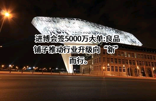 良品铺子股份有限公司