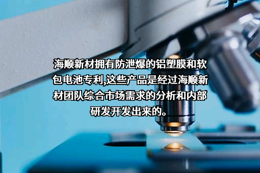 上海海顺新型药用包装材料股份有限公司