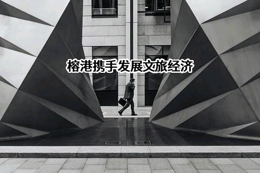 福州市旅游协会