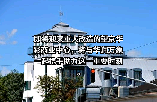 润欣商业投资（深圳）有限公司