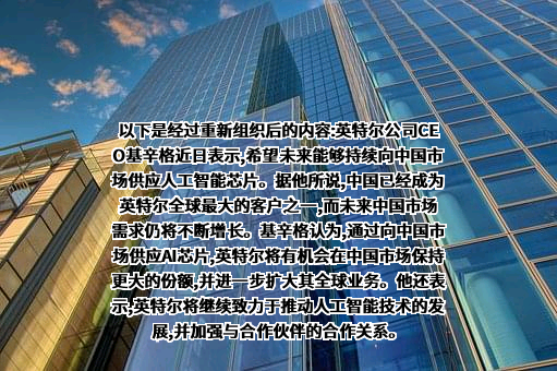 英特尔（中国）有限公司