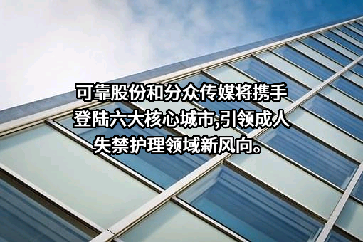 分众传媒信息技术股份有限公司