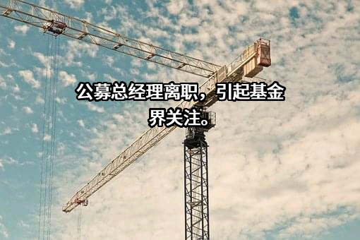 天治基金管理有限公司