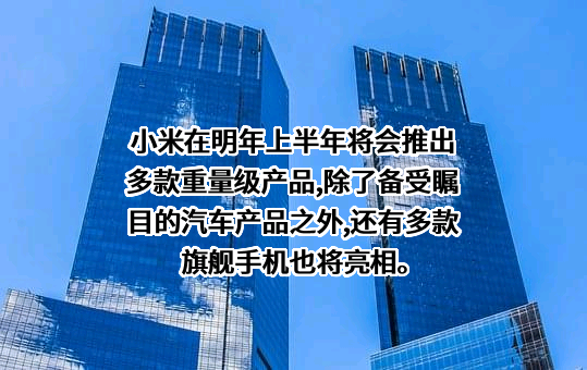 小米科技有限责任公司