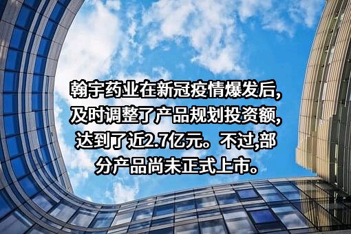 深圳翰宇药业股份有限公司