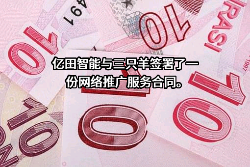 合肥三只羊网络科技有限公司