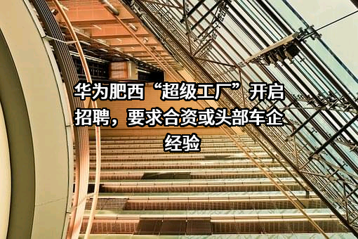 安徽江淮汽车集团股份有限公司