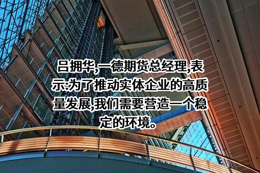 一德期货有限公司