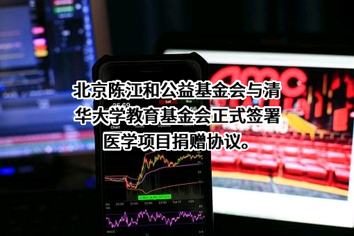 清华大学教育基金会