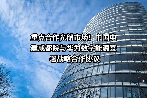 华为数字能源技术有限公司