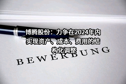 重庆博腾制药科技股份有限公司