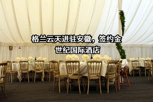安徽岱森普置业有限公司