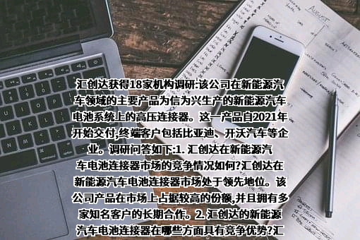 深圳市汇创达科技股份有限公司