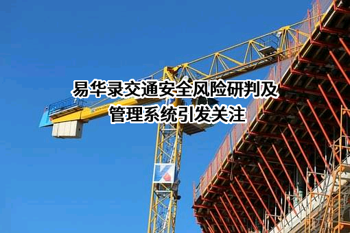 北京易华录信息技术股份有限公司