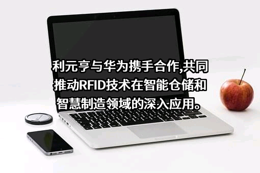 广东利元亨智能装备股份有限公司