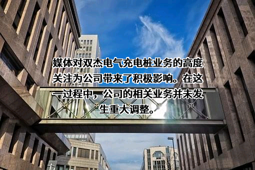 北京双杰电气股份有限公司