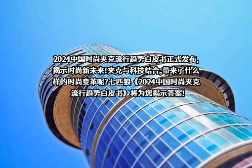 福建七匹狼实业股份有限公司