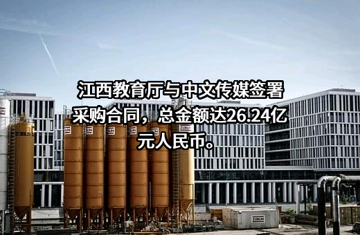 中文天地出版传媒集团股份有限公司