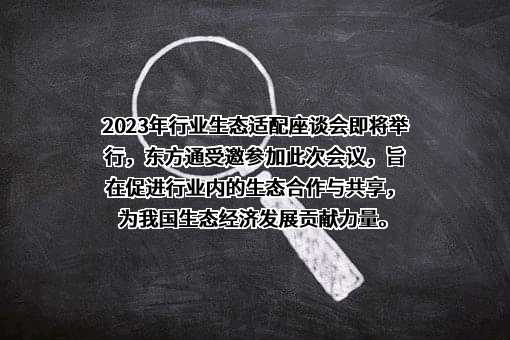 北京东方通科技股份有限公司